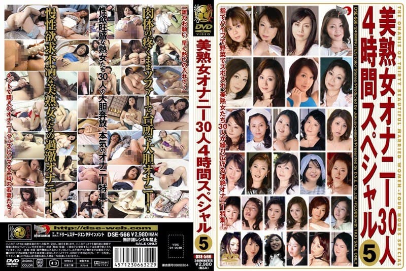 美熟女オナニー30人4時間スペシャル 5