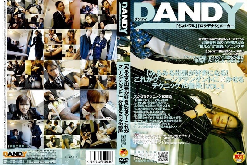 「みるみる出張が好きになる！これがグ○ーンアテンダントにヌかせるテクニック10箇条」