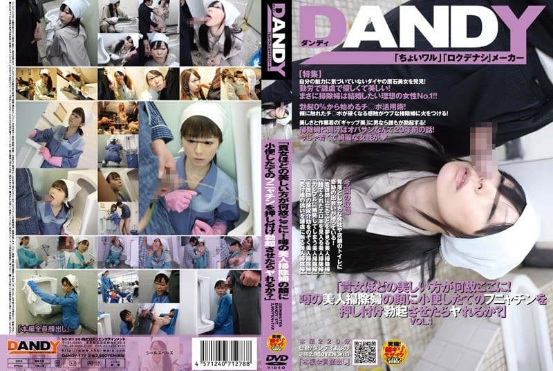 「貴女ほどの美しい方が何故ここに！噂の美人掃除婦の顔に小便したてのフニャチンを押し付け勃起させたらヤれるか？」 VOL.1