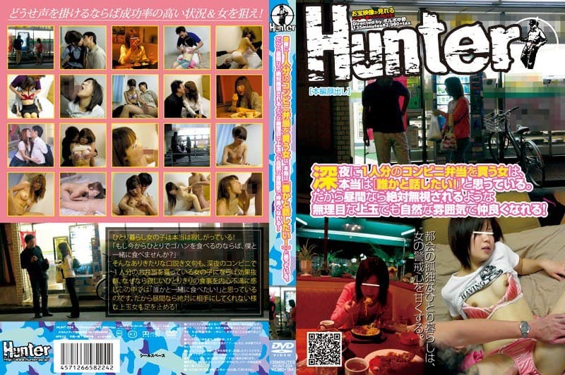 深夜に1人分のコンビニ弁当を買う女は、本当は［誰かと話したい！］と思っている。だから昼間なら絶対無視されるような無理目な上玉でも自然な雰囲気で仲良くなれる！