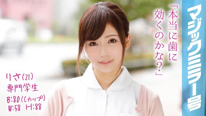 りさ（21）専門学生 マジックミラー号 歯科衛生士を目指すCカップ美少女とデカチンSEX！