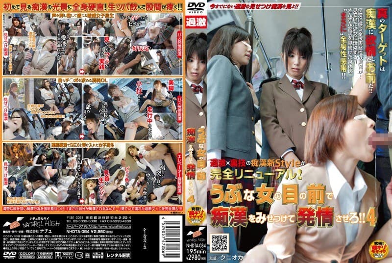 うぶな女の目の前で痴●をみせつけて発情させろ！！ 4