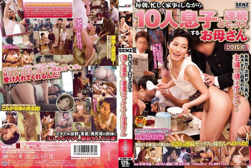 毎朝、忙しく家事をしながら10人息子と連続セックスするお母さん ひさ代（47）