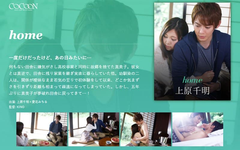 home-上原千明-