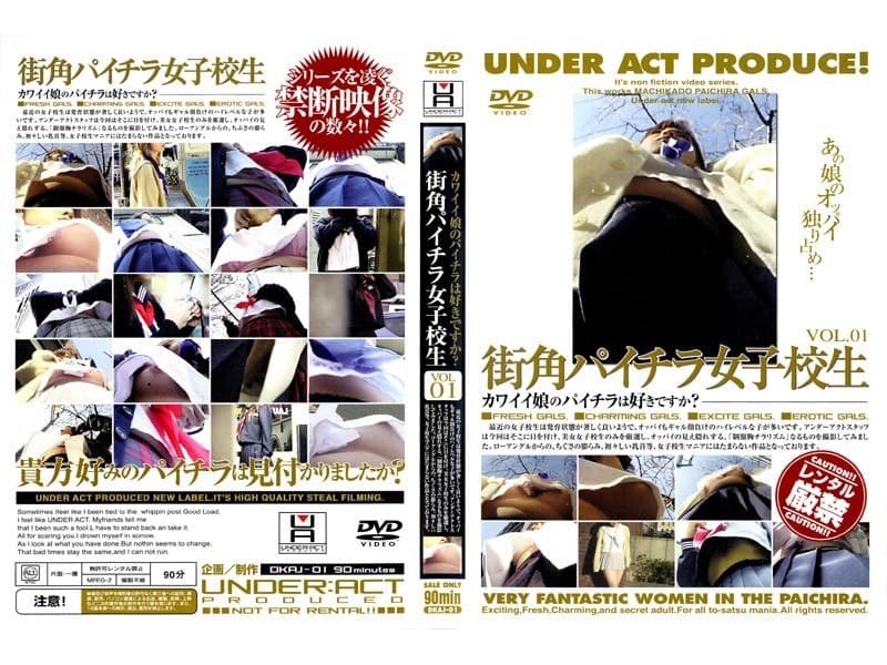 街角パイチラ女子校生 VOL.1