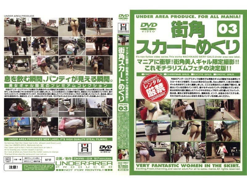 街角スカートめくり VOLUME03