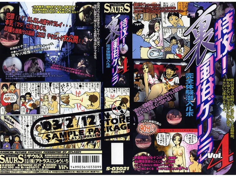 特攻！裏風俗ゲリラ Vol.4