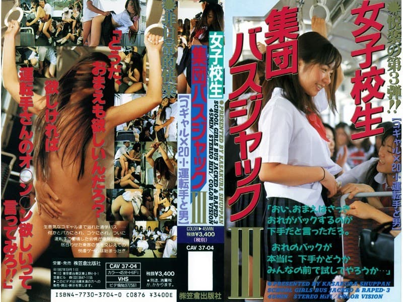 女子校生 集団バスジャック 3