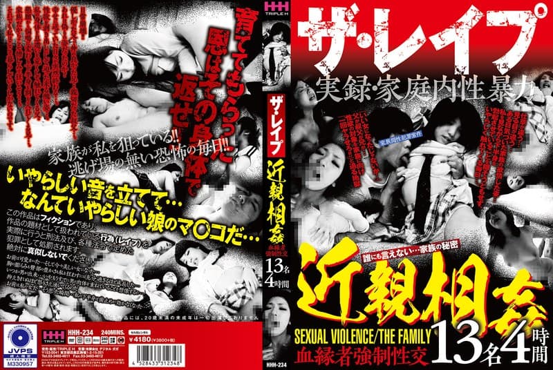 ザ・レ●プ 近親相姦