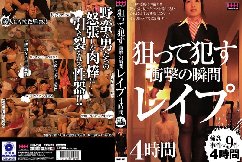 狙って●す 衝撃の瞬間 レ●プ 4時間
