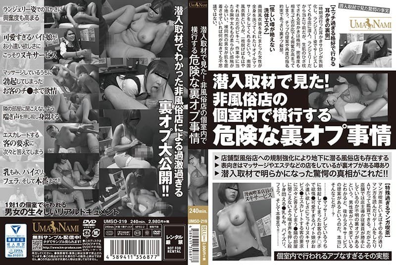 潜入取材で見た！非風俗店の個室内で横行する危険な裏オプ事情