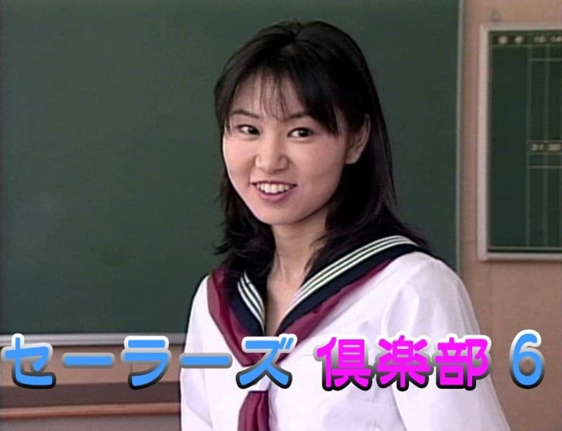 セーラーズ倶楽部 6
