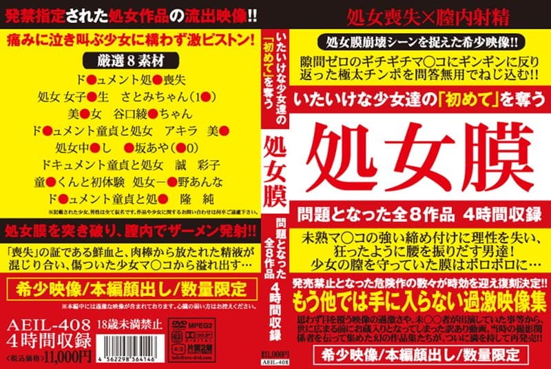 処女膜