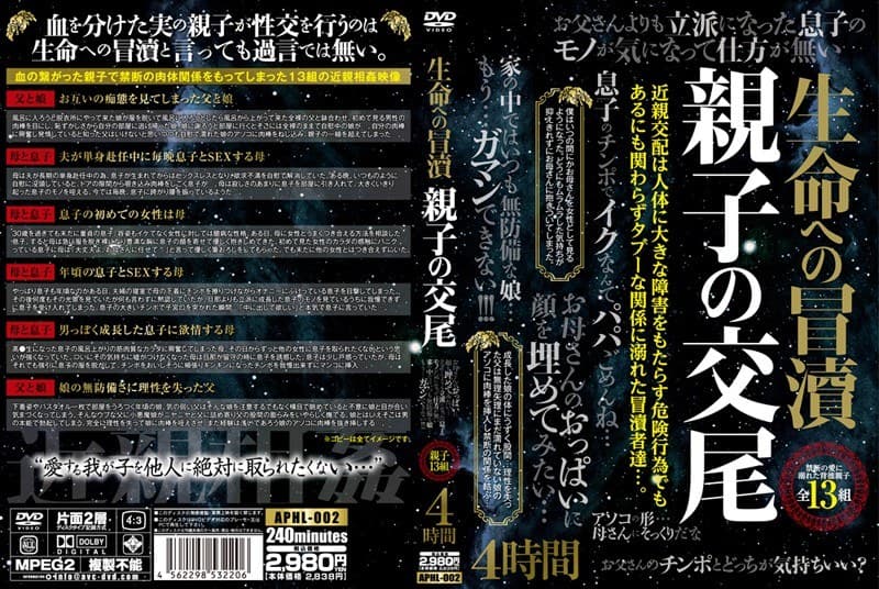 生命への冒涜 親子の交尾