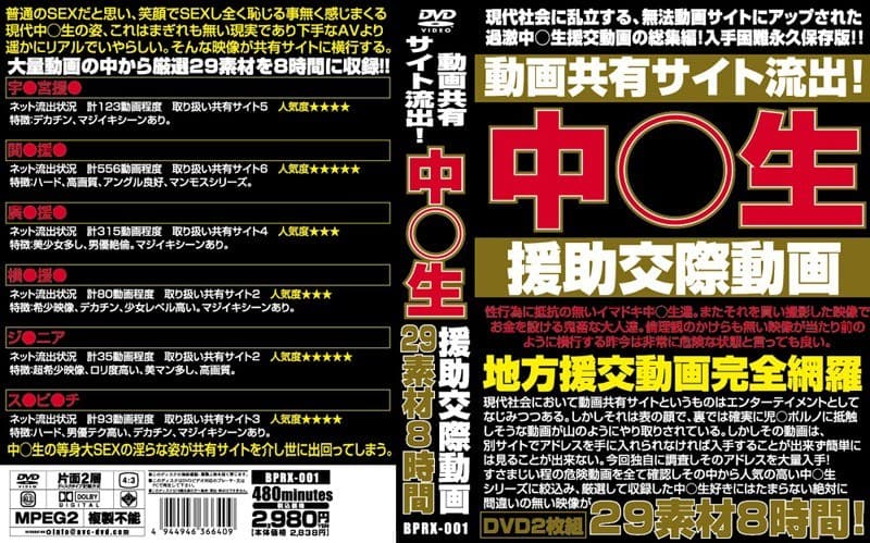 動画共有サイト流出！中○生援○交際動画