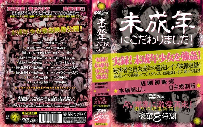未成年にこだわりました！