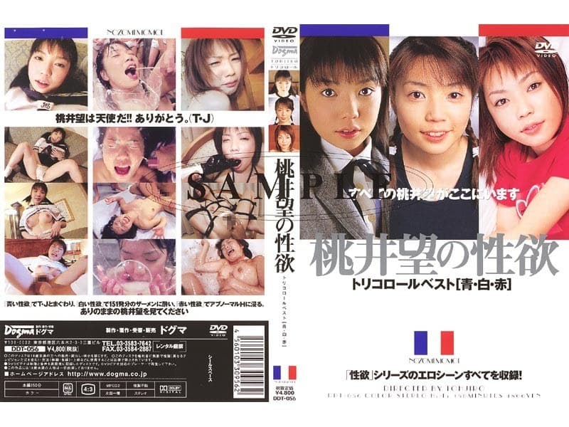 桃井望の性欲 トリコロールベスト[青・白・赤]