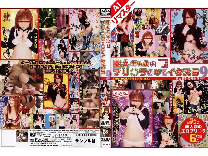 【AIリマスター版】素人ギャルをプリ○ラの中でイタズら 9