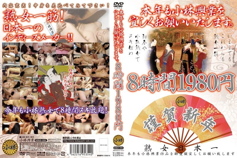 2012 本年も小林興業を宜しくお願いいたします。8時間