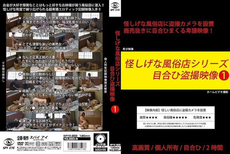 怪しげな風俗店シリーズ 目合ひ盗撮映像1
