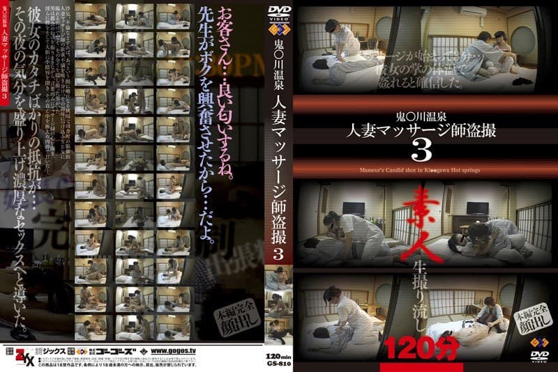 鬼●川温泉人妻マッサージ師盗撮 3