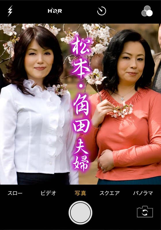 素人誰コレ 松本＆角田夫婦