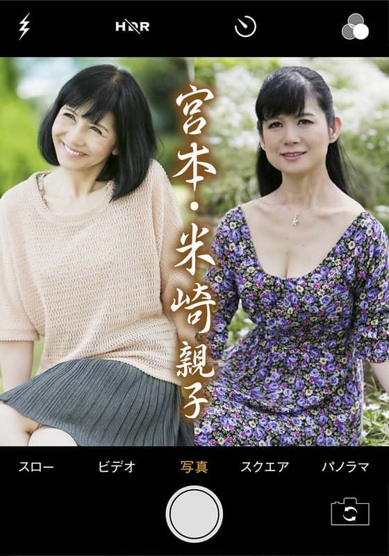 素人誰コレ 宮本親子＆米崎親子