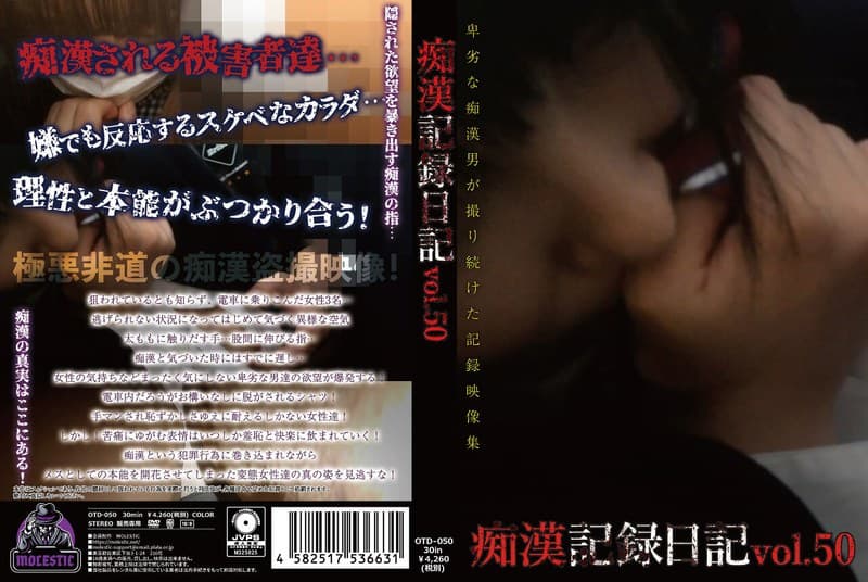 痴●記録日記vol.50
