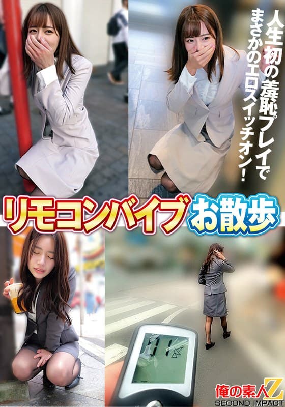 リモコンバイブお散歩 人混みの中でビクビク絶頂数十回 なみさん（28才）/るいささん（28才）