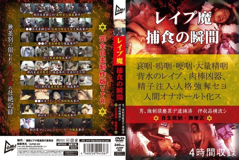 レ●プ魔 捕食の瞬間