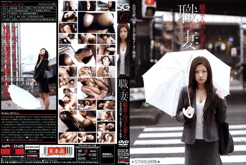 職業を持つ人妻たち2.0 真田美緒（26）編