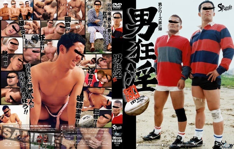 男狂淫