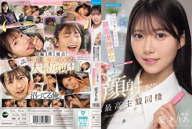 清楚なのに隠れスケベでいつでもエッチOK 顔面優勝彼女と過ごす顔射しまくり最高主観同棲 愛才りあ
