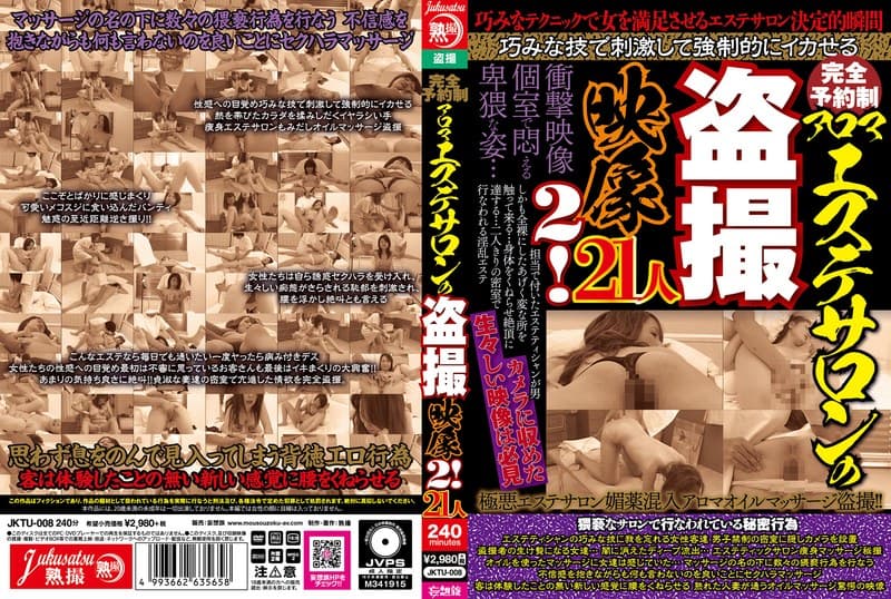 完全予約制 アロマエステサロンの盗撮映像2！21人