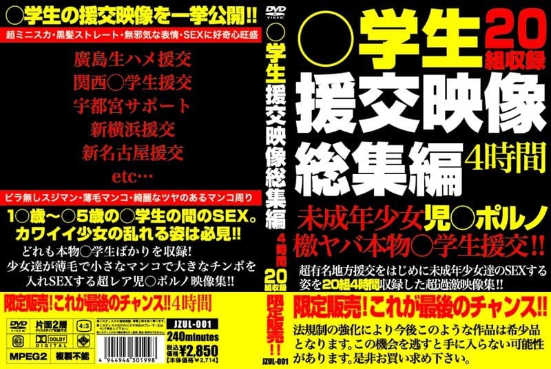○学生援交映像総集編