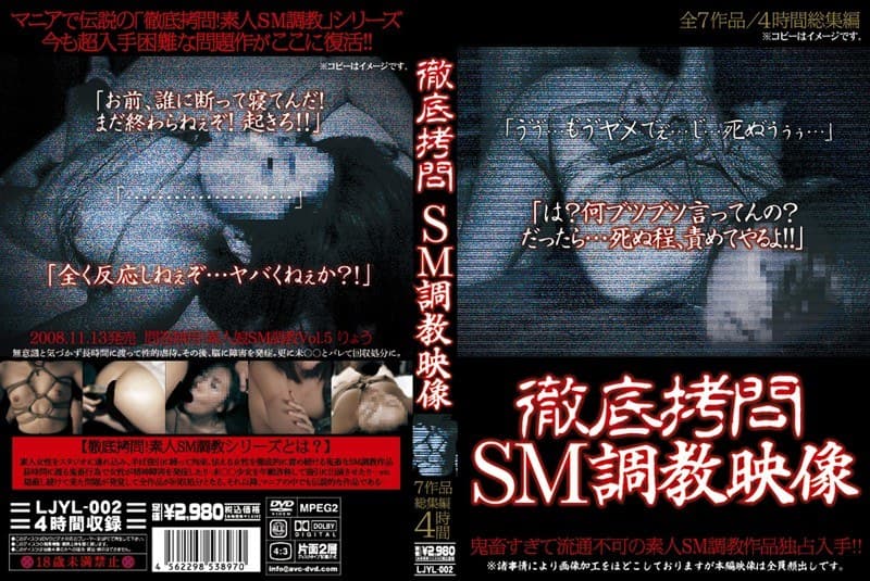 徹底拷問SM調教映像