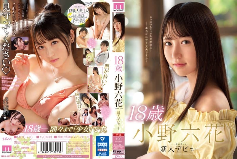 18歳 小野六花 新人デビュー