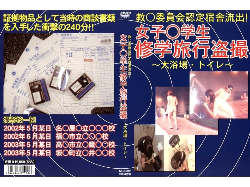 教○委員会認定宿舎流出！女子○学生修学旅行盗撮 ～大浴場・トイレ～