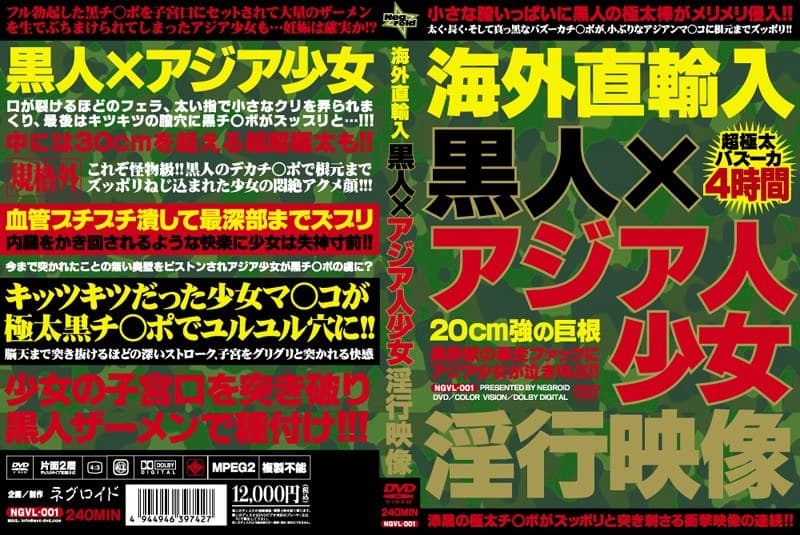 海外直輸入 黒人×アジア人少女淫行映像