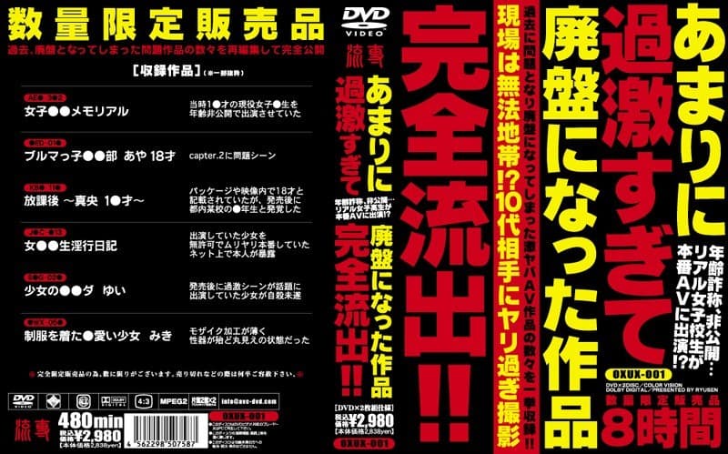 あまりに過激すぎて廃盤になった作品 完全流出！！