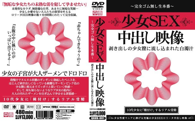 少女SEX中出し映像