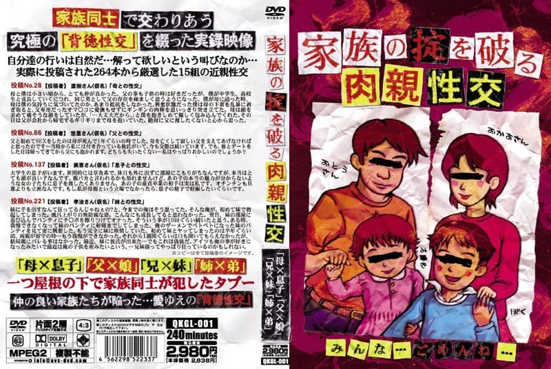 家族の掟を破る 肉親性交