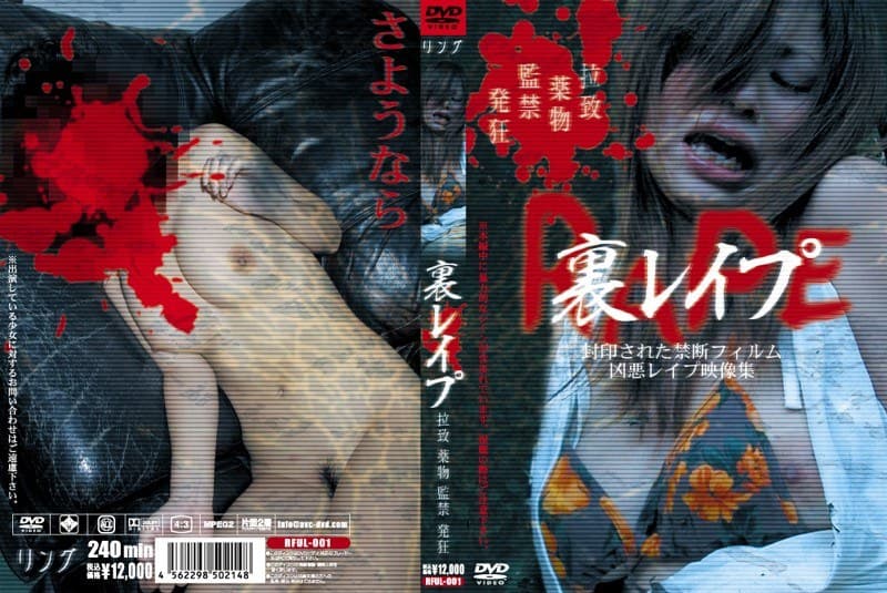 裏レ●プ