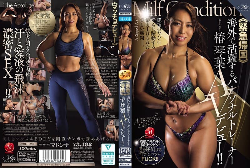 ≪緊急帰国≫海外で活躍するパーソナルトレーナー椿 琴葉AVデビュー！！