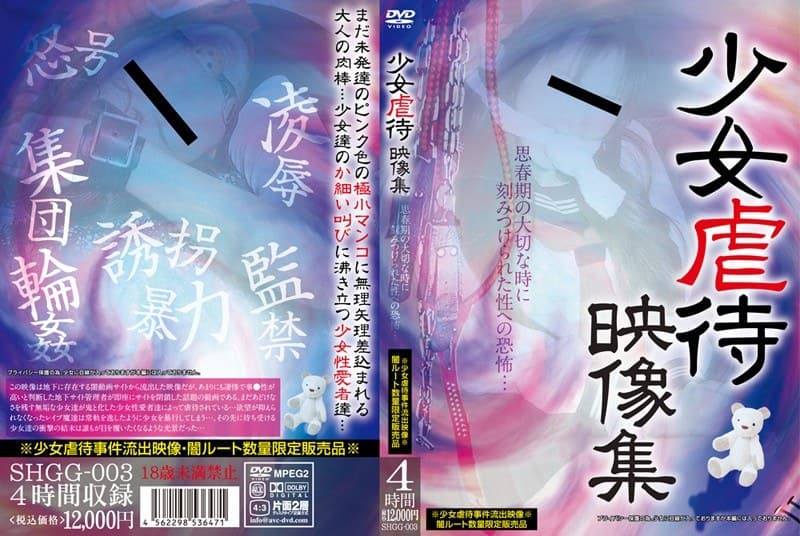 少女虐●映像集