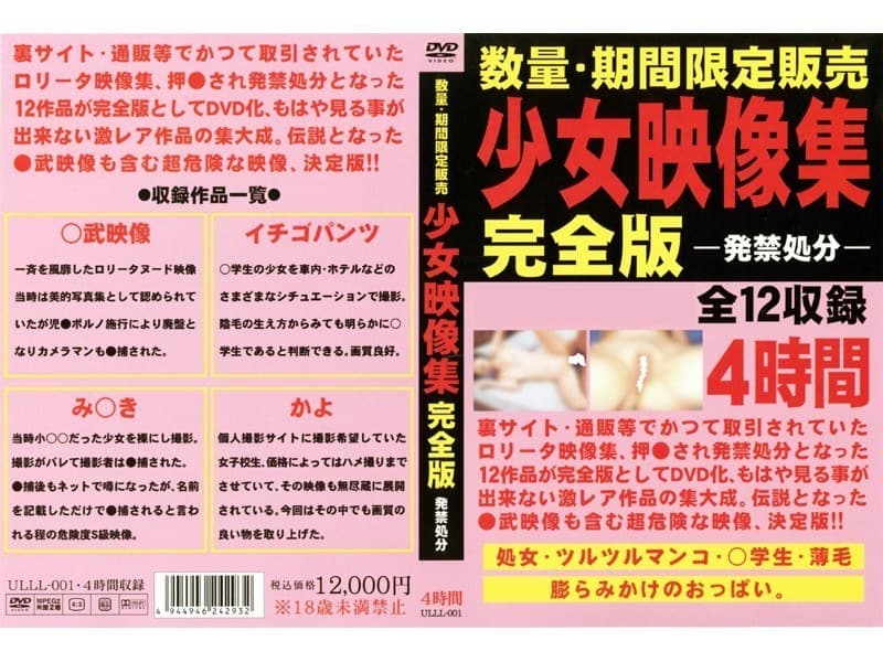 少女映像集 完全版