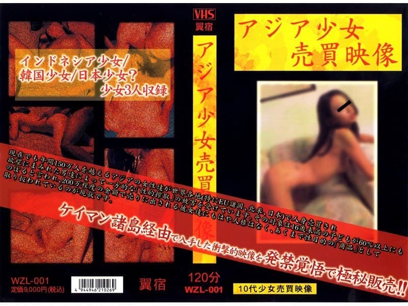アジア少女 売買映像