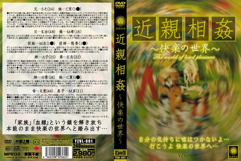 近親相姦～快楽の世界～